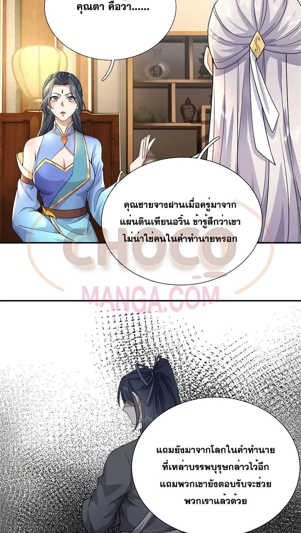 I Can Become A Sword God ตอนที่ 146 หน้า 12