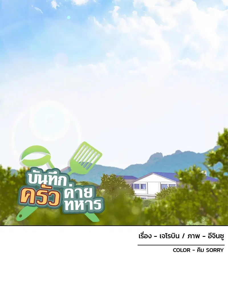 Kitchen Soldier ตอนที่ 13 หน้า 15