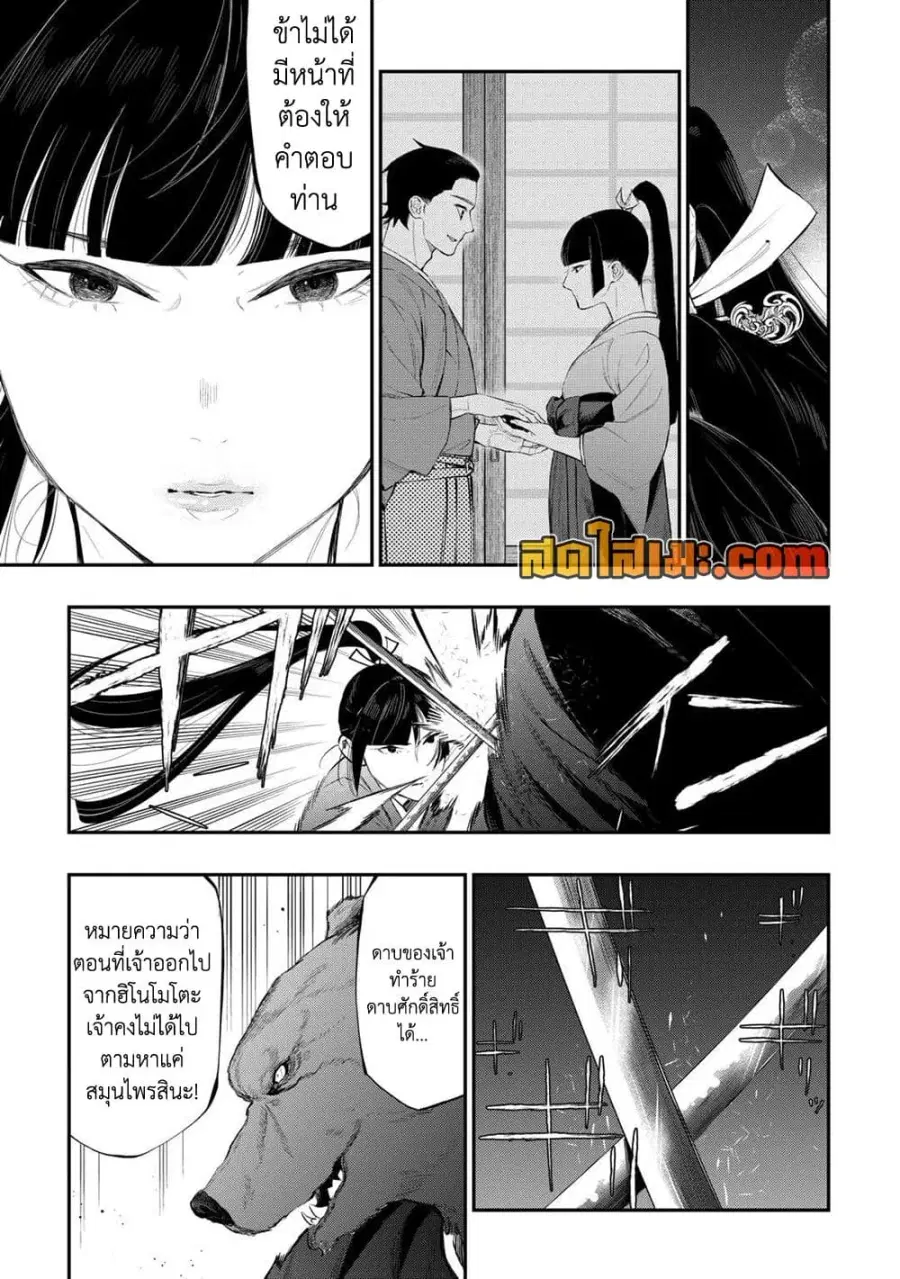 The New Gate ตอนที่ 117 หน้า 11