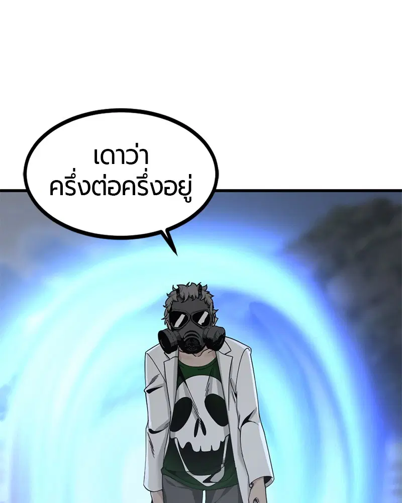 HERO KILLER ตอนที่ 70 หน้า 93