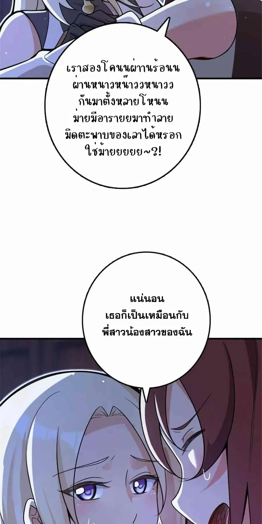 Release That Witch ตอนที่ 418 หน้า 45