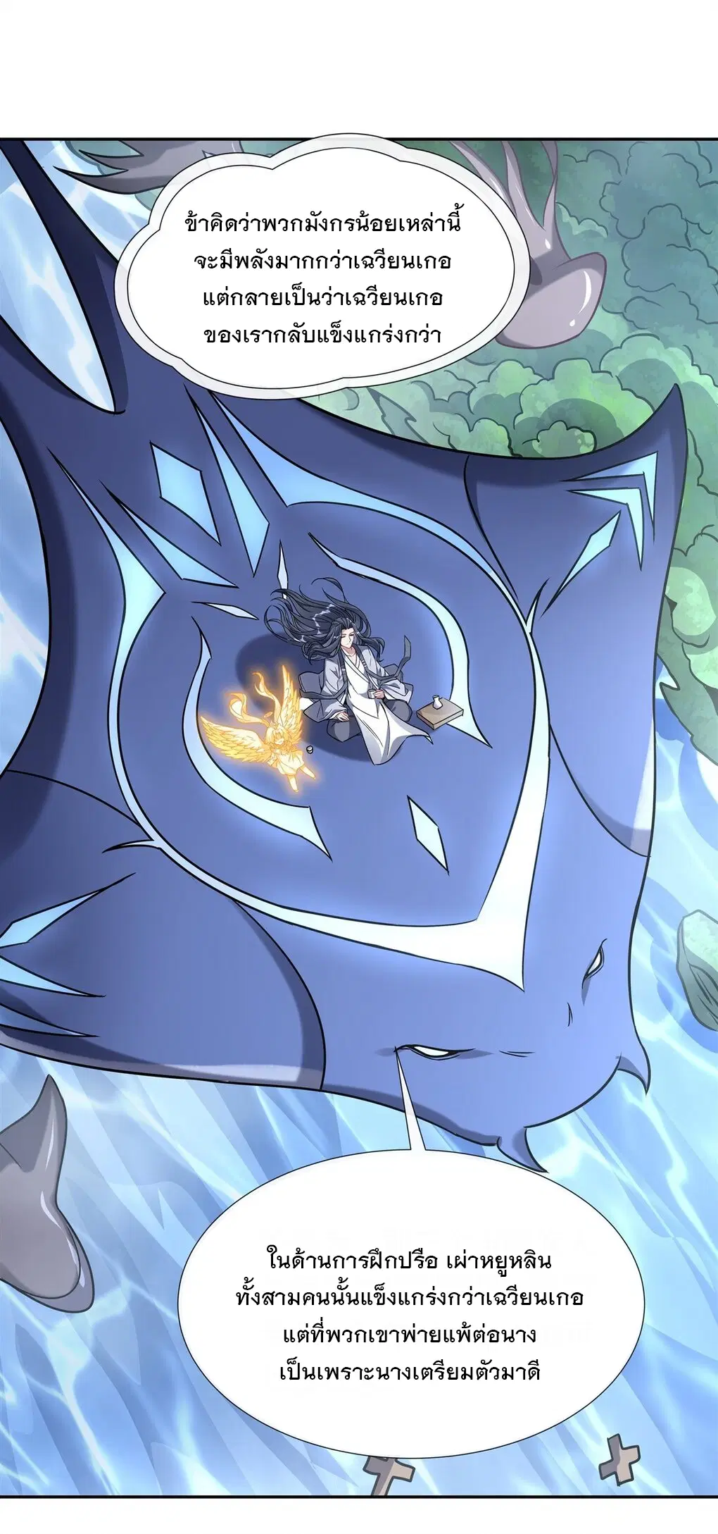 My Female Disciples are all Future Masters of the Heavens ตอนที่ 121 หน้า 9