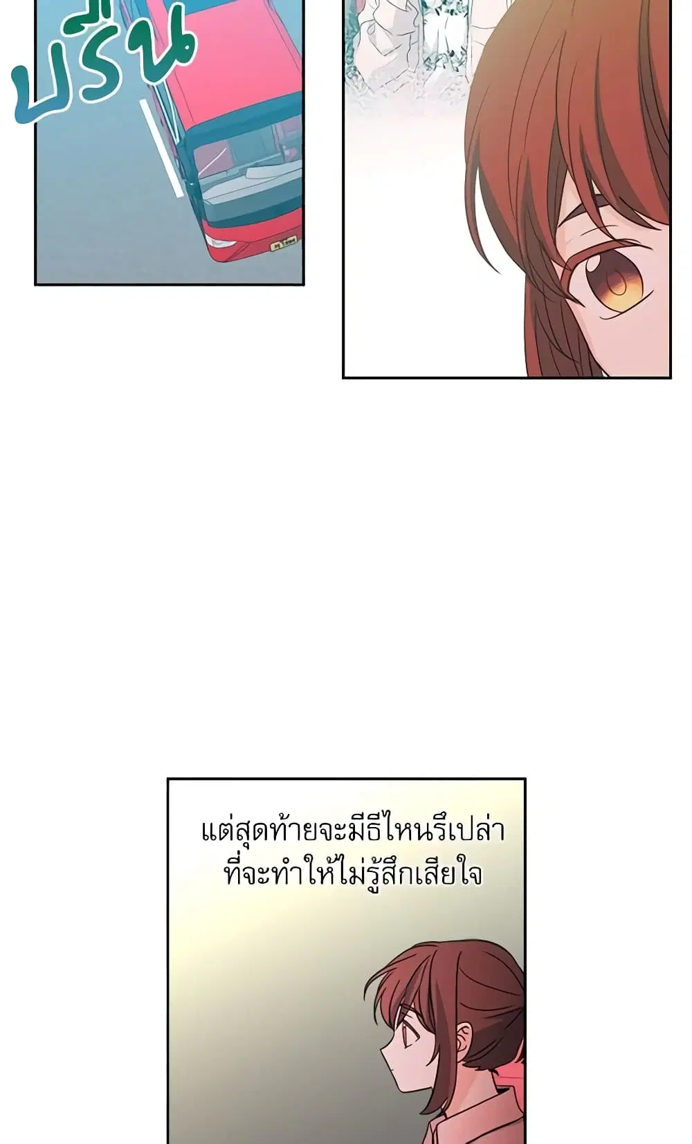 My Life as an Internet Novel ตอนที่ 74 หน้า 7