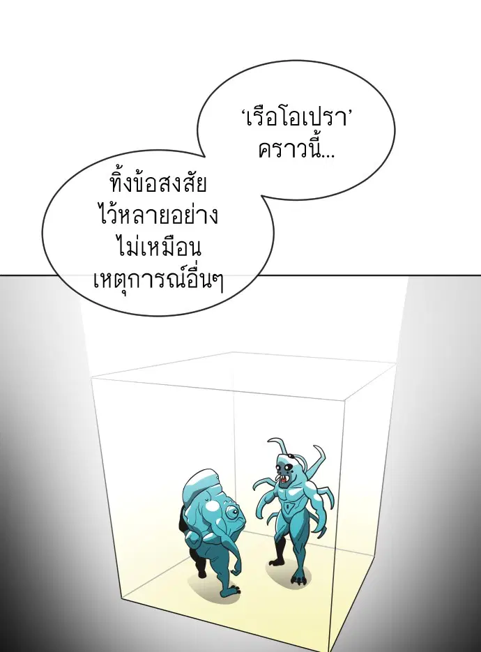 Superhuman Era ตอนที่ 17 หน้า 80