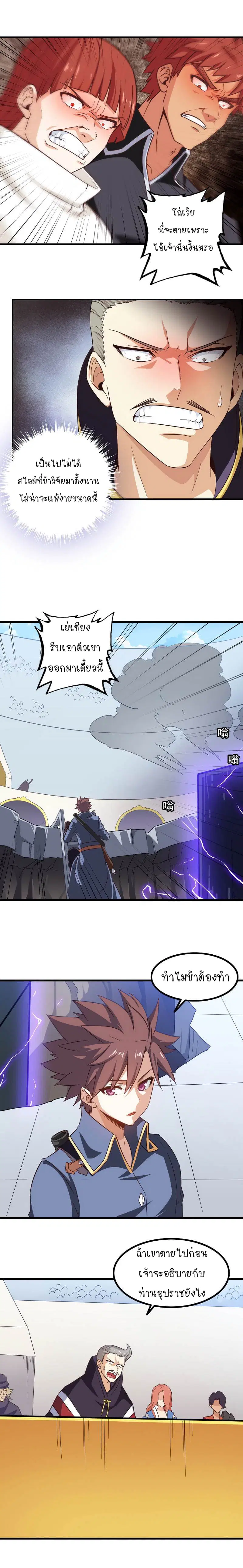 My Wife is a Demon Queen ตอนที่ 94 หน้า 6