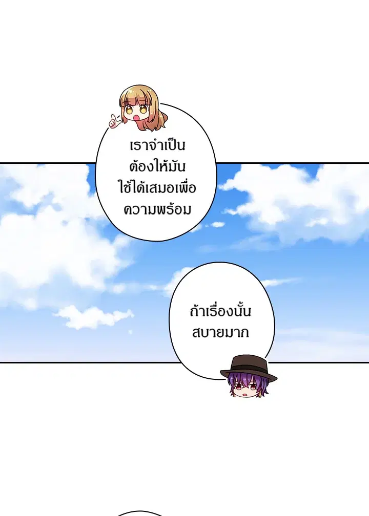 Satan’s Bride ตอนที่ 130 หน้า 24