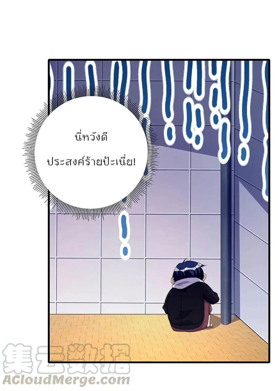 I am The Richest in The World ตอนที่ 263 หน้า 23