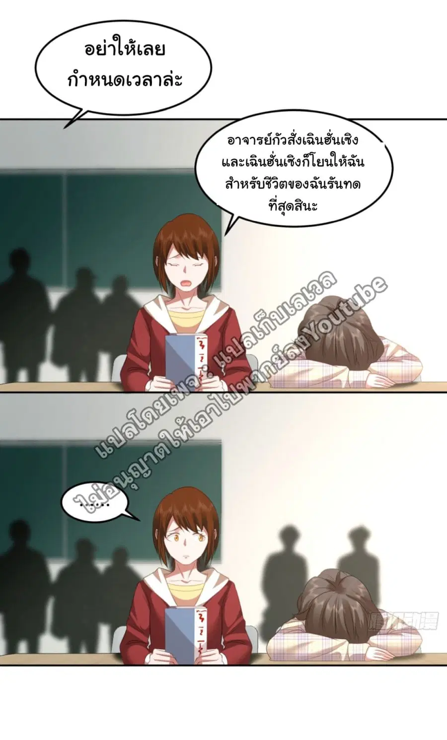 I Really Don’t Want to be Reborn ตอนที่ 85 หน้า 4