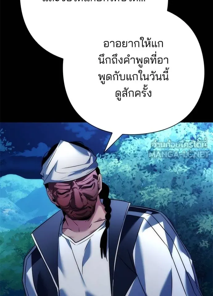Night of the Ogre ตอนที่ 57 หน้า 148