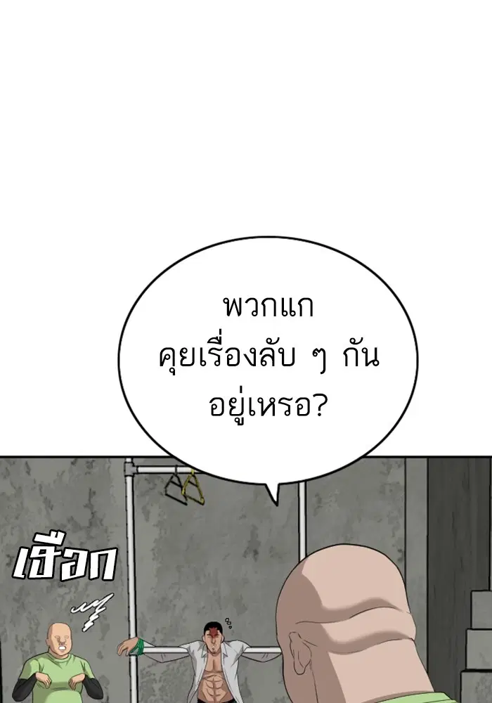 Bad Guy ตอนที่ 123 หน้า 73
