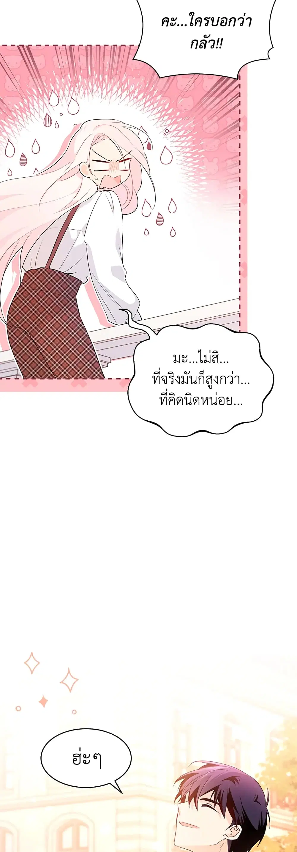 The Symbiotic Relationship Between a Panther and a Rabbit ตอนที่ 44 หน้า 42