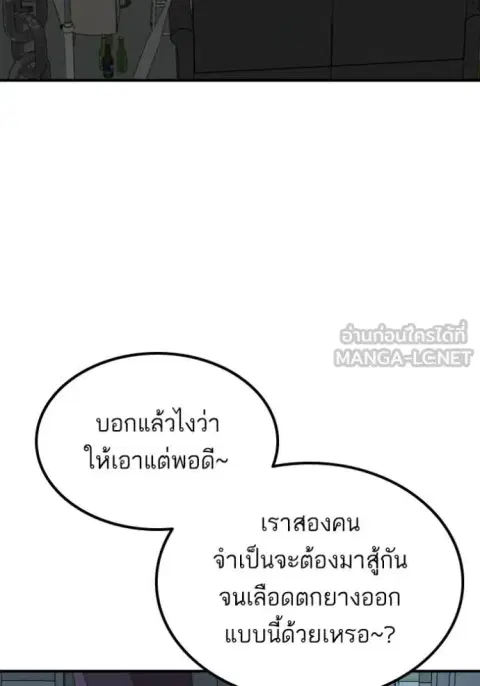 Bad Guy ตอนที่ 253 หน้า 72