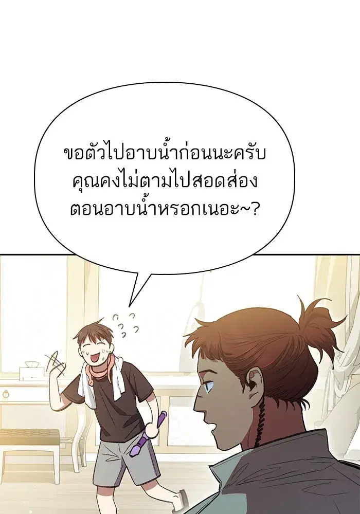 The S-Classes That I Raised (My S-Class Hunters) ตอนที่ 141 หน้า 32