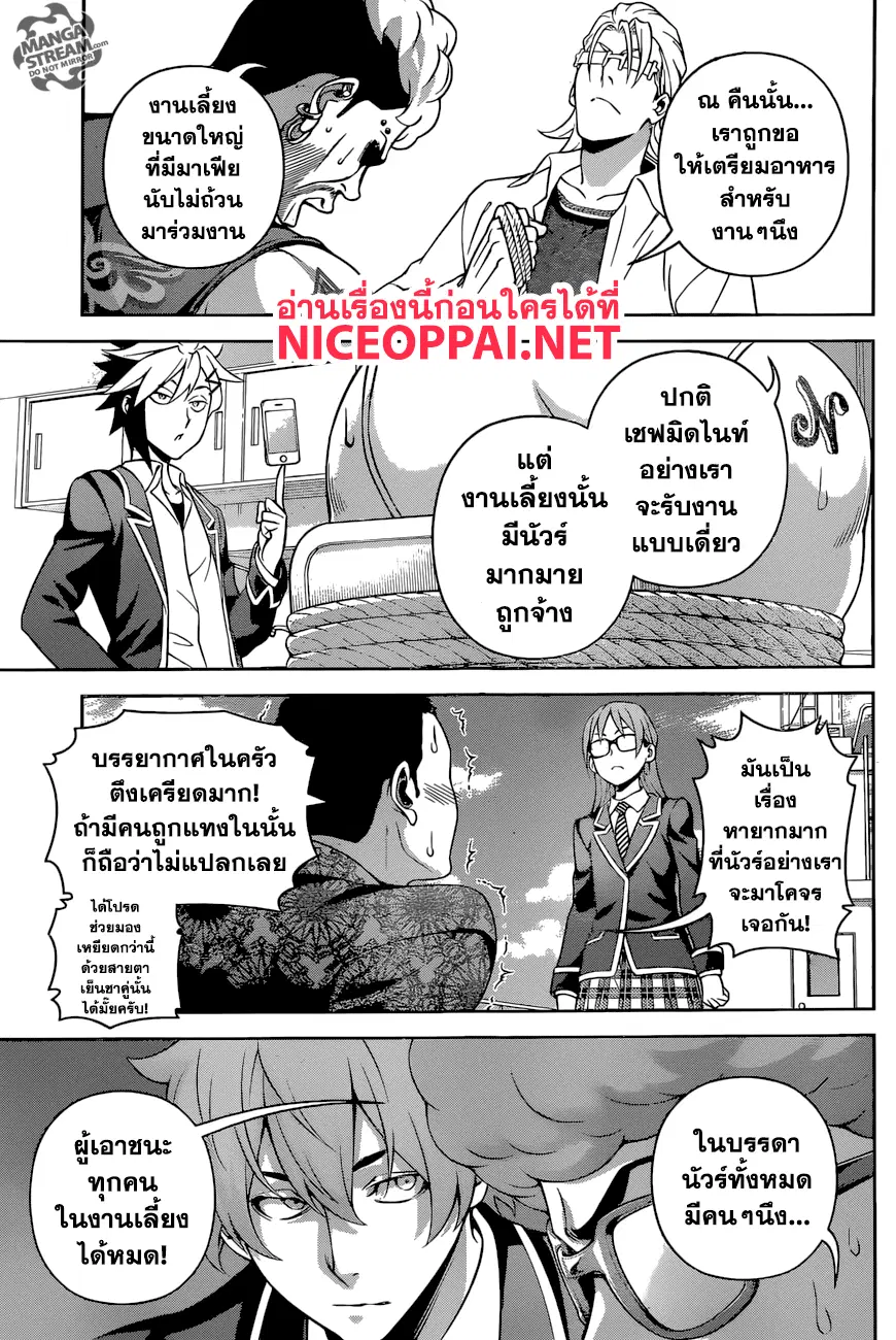 Shokugeki no Soma ตอนที่ 270 หน้า 13