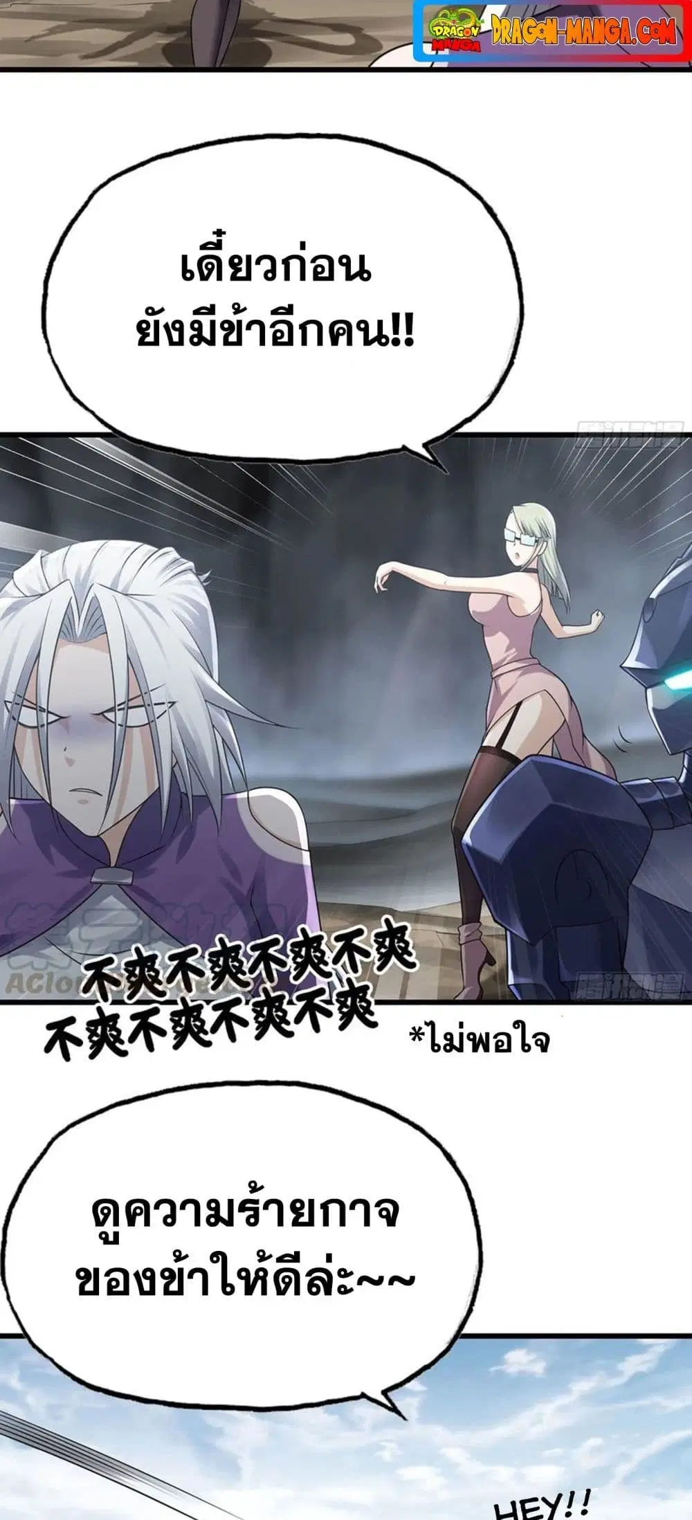 My Wife is a Demon Queen ตอนที่ 258 หน้า 12