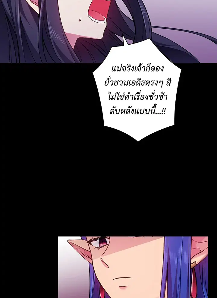 Satan’s Bride ตอนที่ 57 หน้า 39