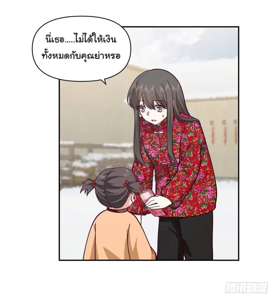 I Really Don’t Want to be Reborn ตอนที่ 42 หน้า 37