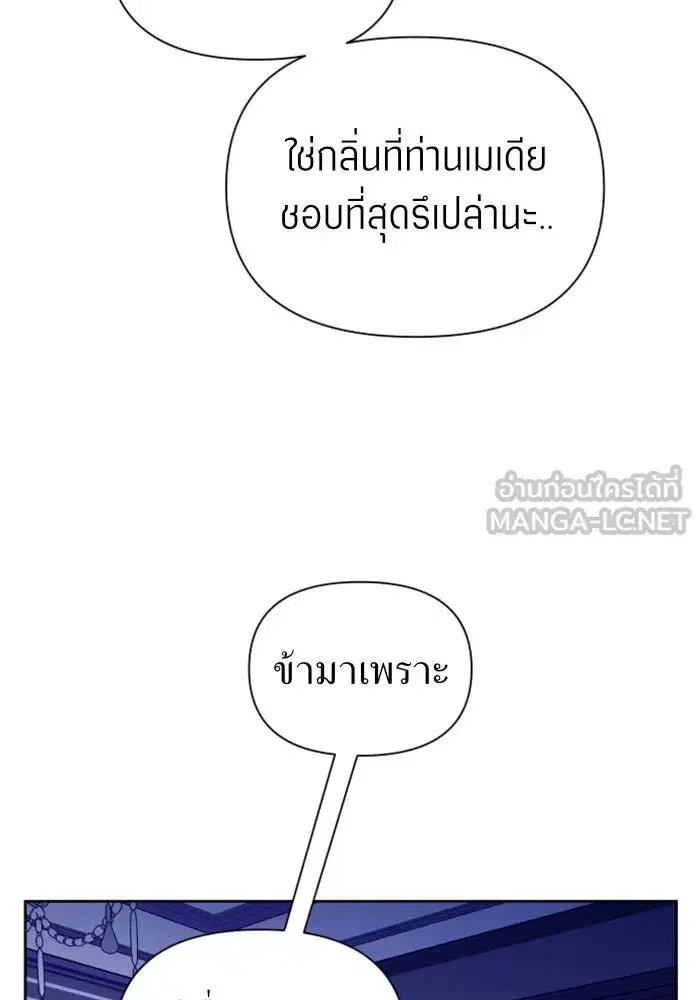 Your Throne ตอนที่ 110 หน้า 15