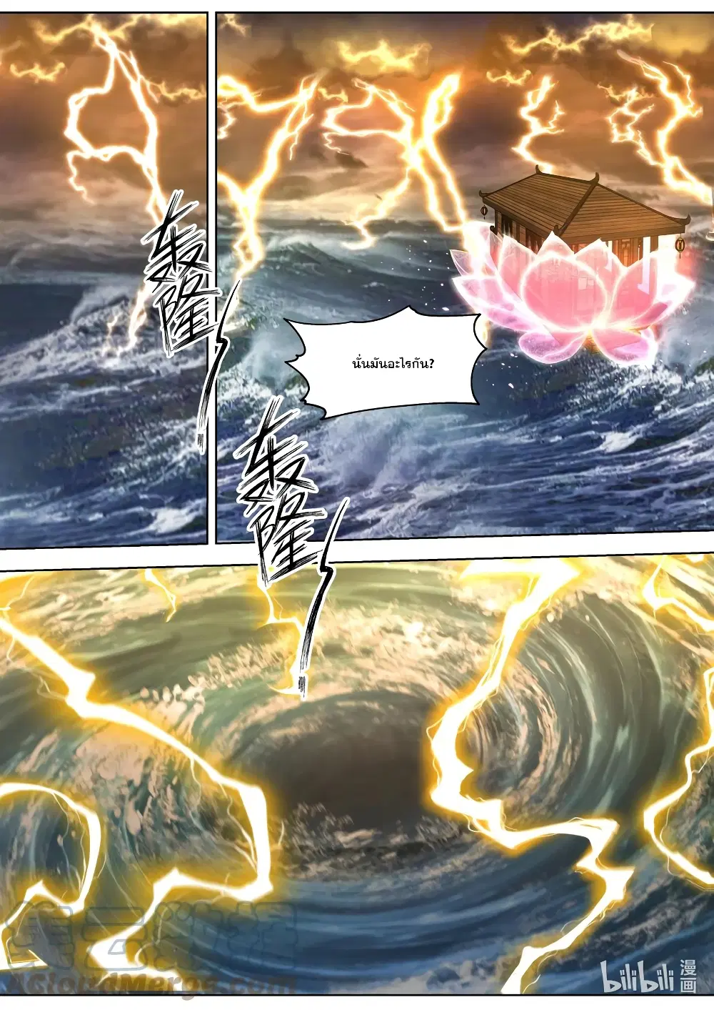 Martial God Asura ตอนที่ 693 หน้า 11