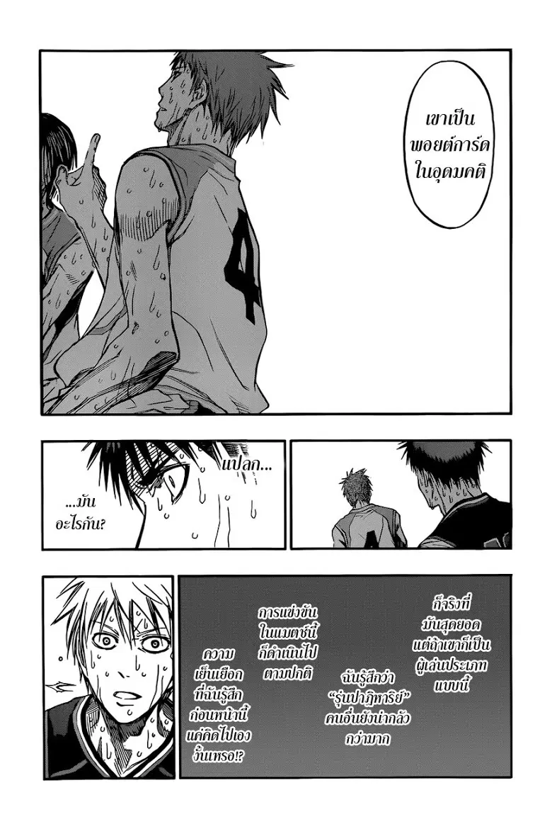 Kuroko no Basuke ตอนที่ 267 หน้า 16