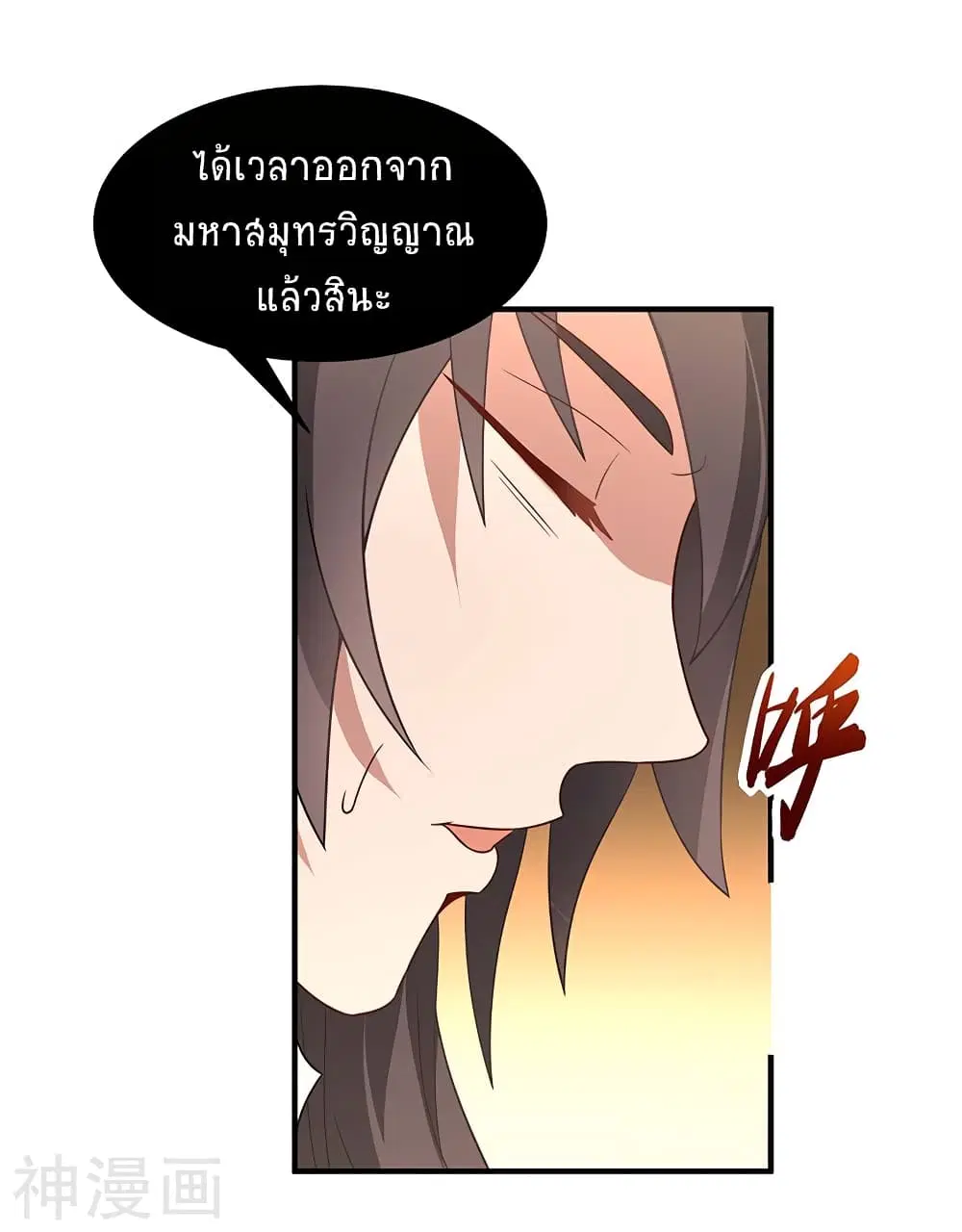 Return of Divine Emperor ตอนที่ 92 หน้า 6