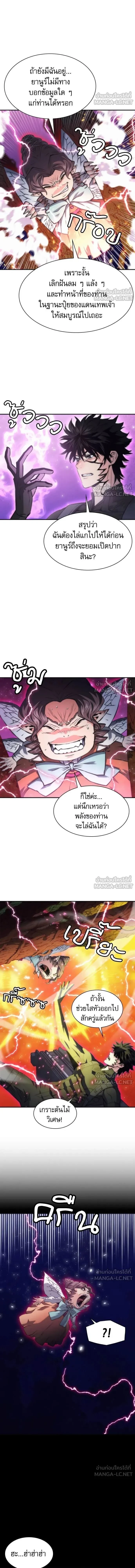 Seoul Station Druid ตอนที่ 203 หน้า 4