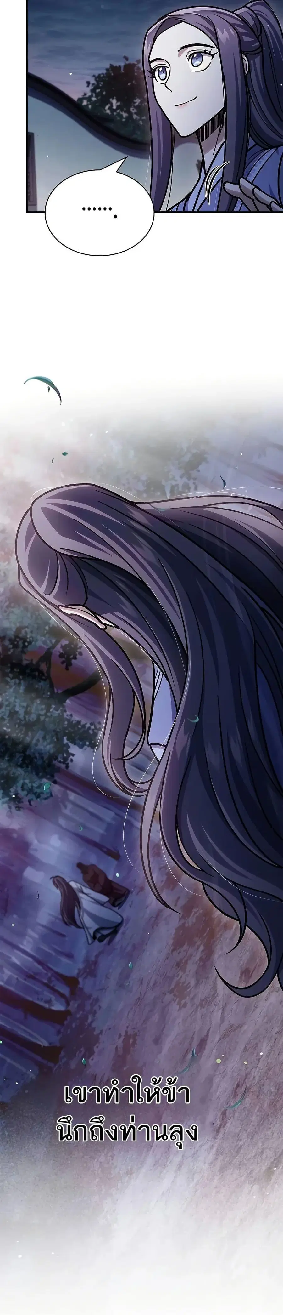 Heavenly Grand Archive’s Young Master ตอนที่ 82 หน้า 30