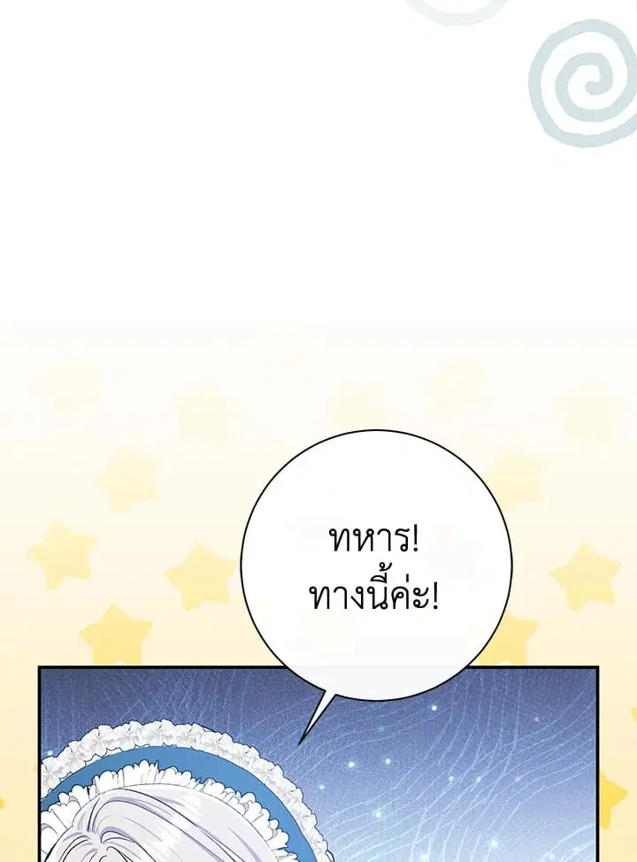 The Villain’s Match Is Too Perfect – คู่ดูตัวของนางร้ายเพอร์เฟกต์เกินไป ตอนที่ 54 หน้า 17