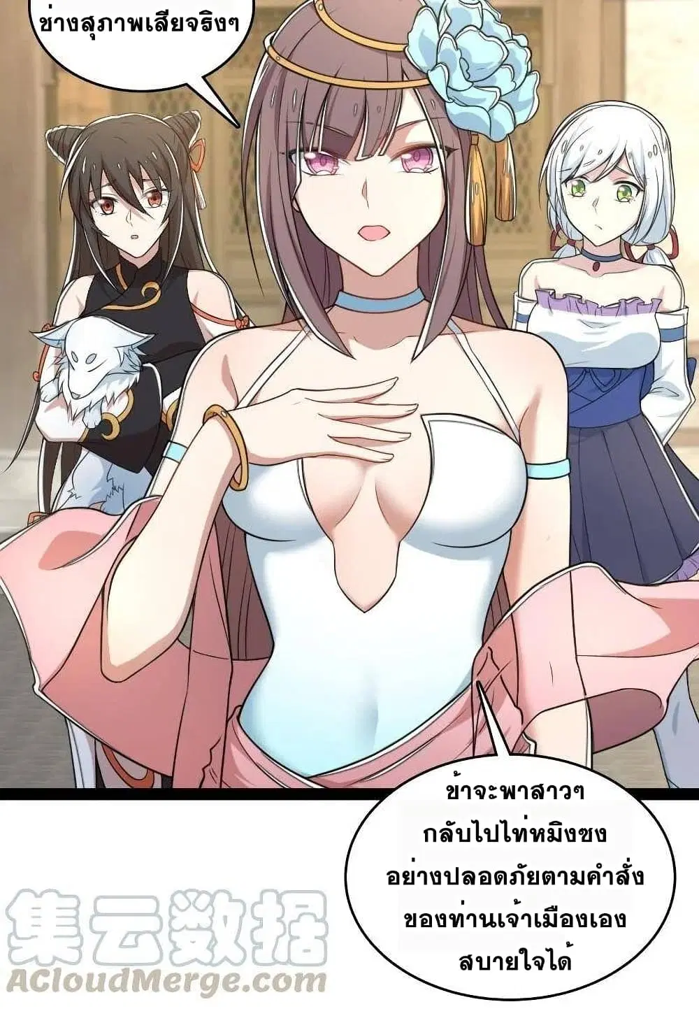 The Martial Emperor’s Life After Seclusion ตอนที่ 74 หน้า 4