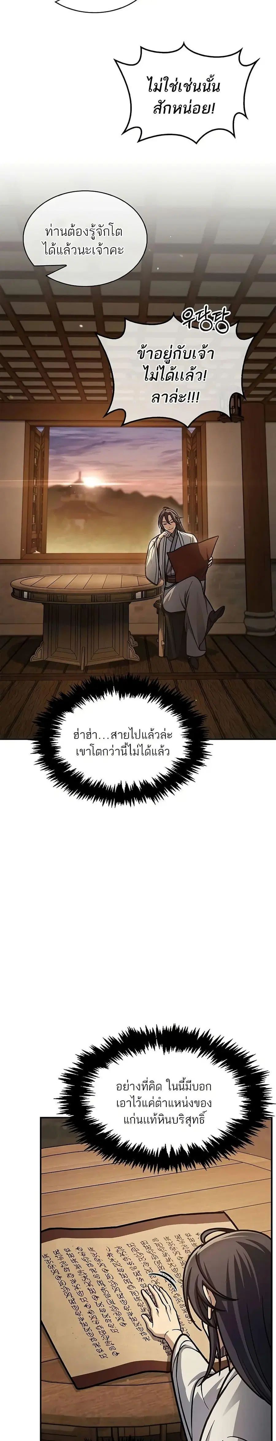 Heavenly Grand Archive’s Young Master ตอนที่ 81 หน้า 36