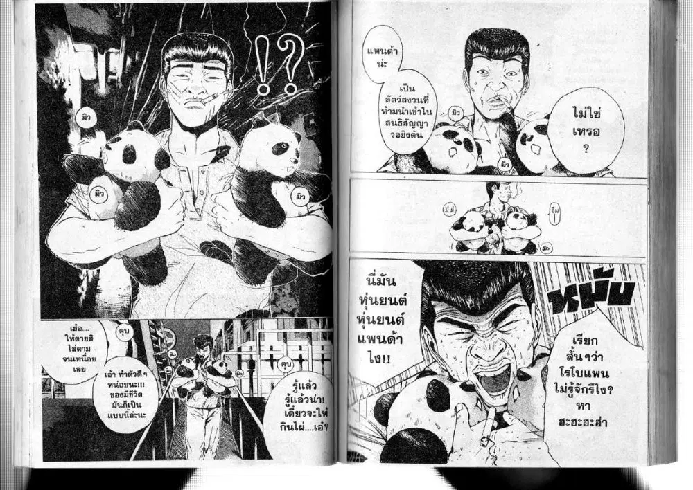 GTO : Great Teacher Onizuka ตอนที่ 175 หน้า 8