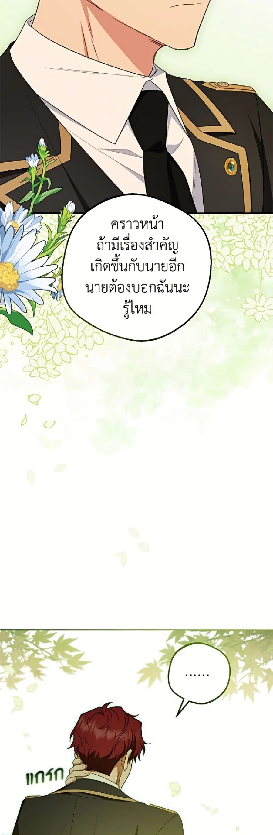 The Villainess Is Shy In Receiving Love – นางร้ายขี้อายเมื่อได้รับความรัก ตอนที่ 98 หน้า 43