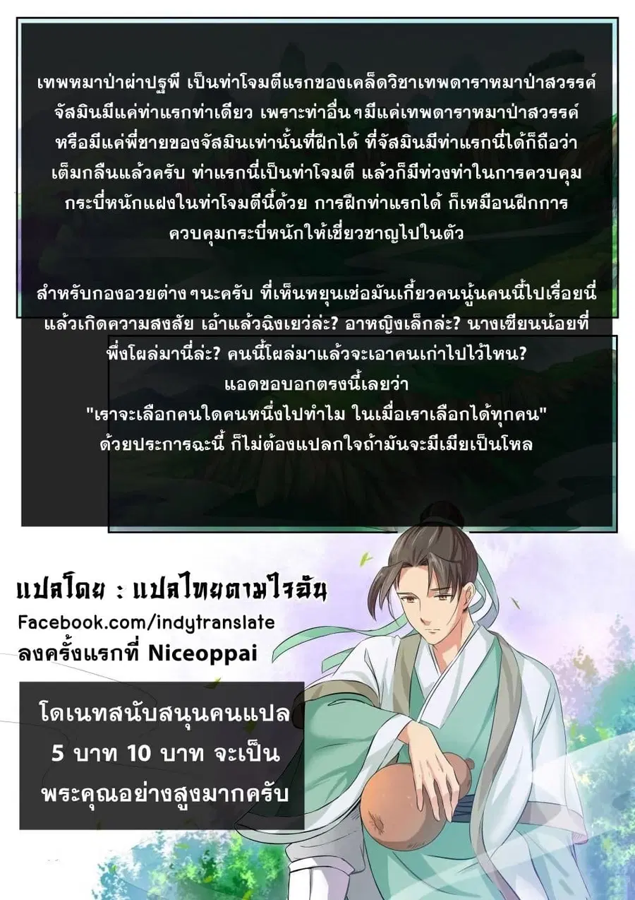 Against the Gods ตอนที่ 115 หน้า 11