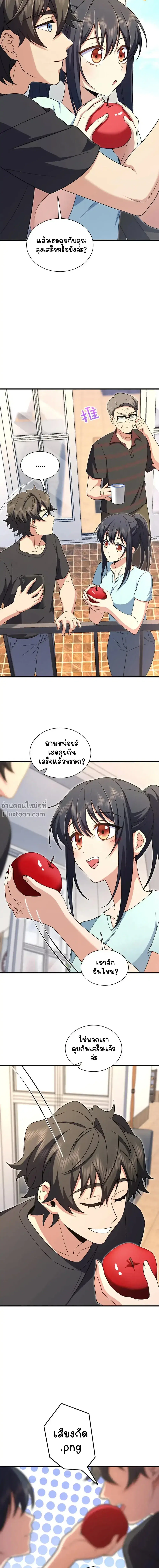 My Wife Is From a Thousand Years Ago ตอนที่ 220 หน้า 9