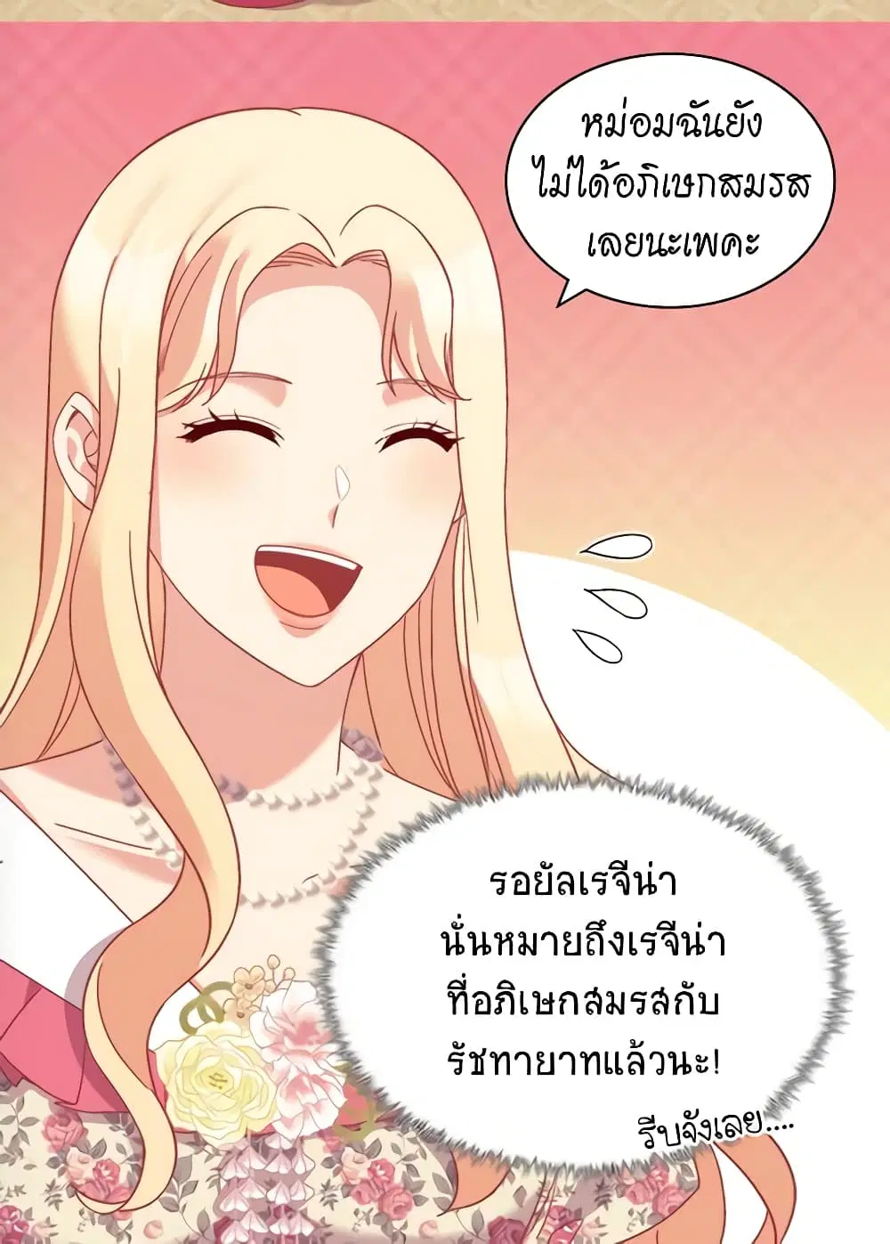 What It Takes to be a Villainess ตอนที่ 131 หน้า 11
