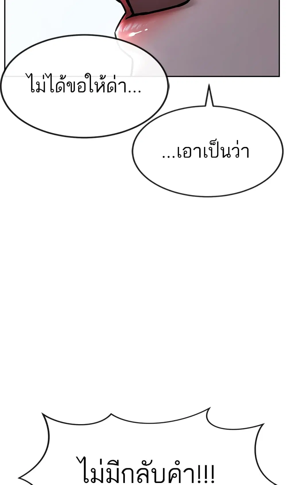 Quest Supremacy ตอนที่ 14 หน้า 66