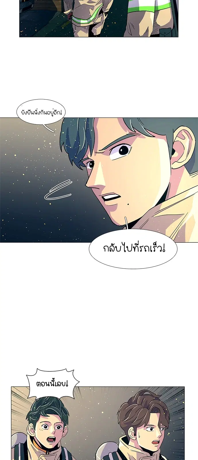 1 Second – วินาทีชี้ชะตา ตอนที่ 12 หน้า 31
