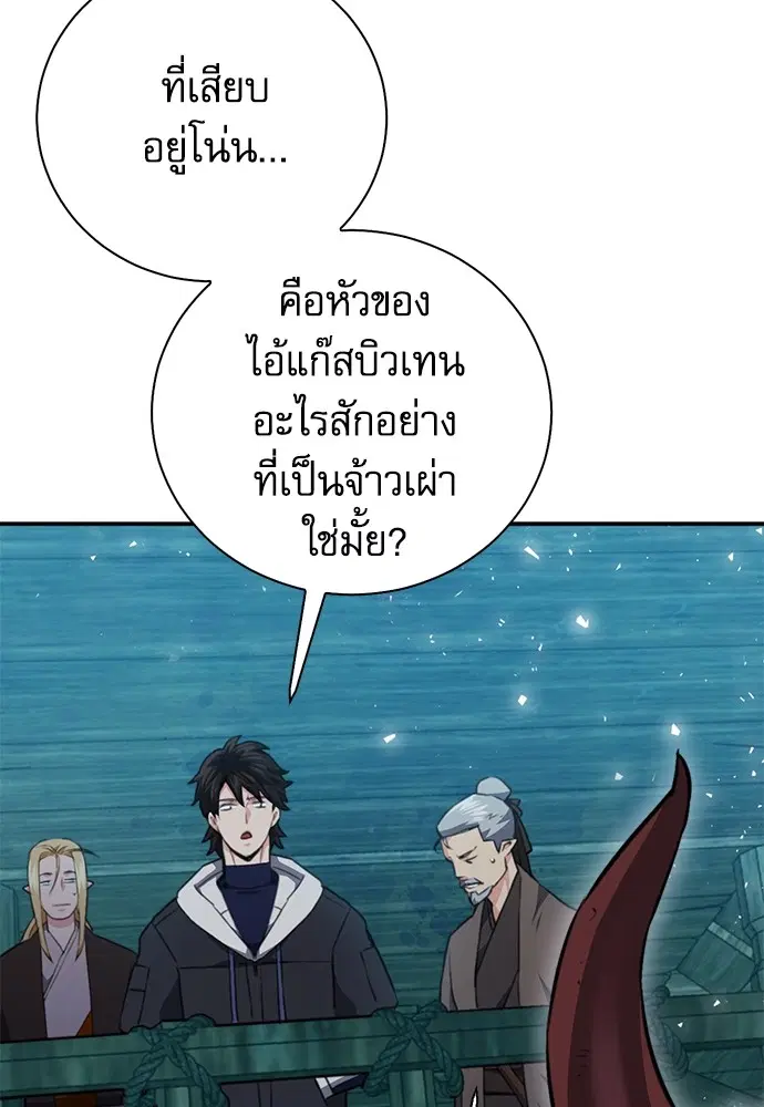 The Druid of Seoul Station ตอนที่ 145 หน้า 129