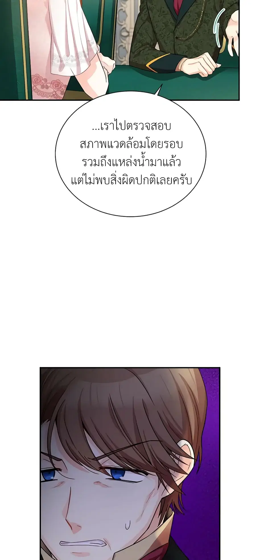 The Soulless Duchess ตอนที่ 48 หน้า 35