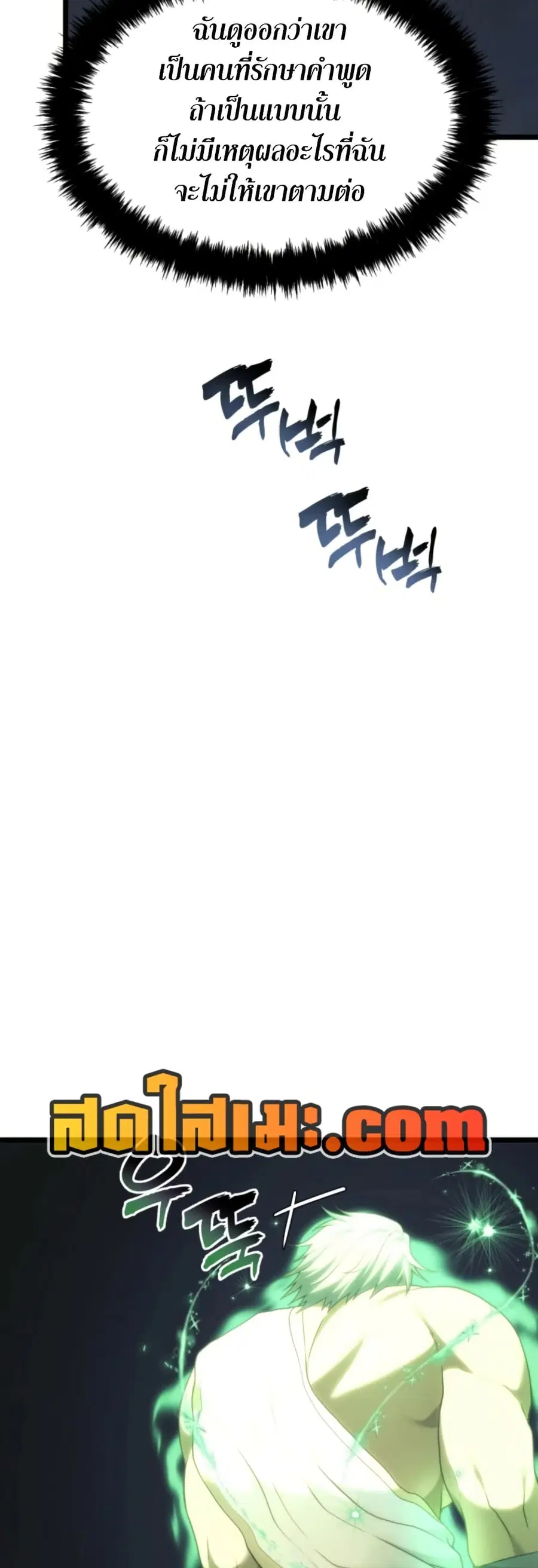 Ranker Who Lives A Second Time ตอนที่ 207 หน้า 32