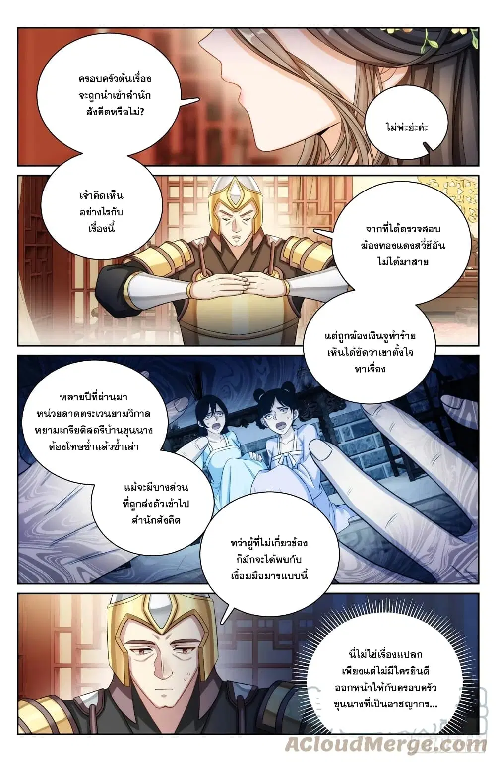 Nightwatcher ตอนที่ 135 หน้า 6