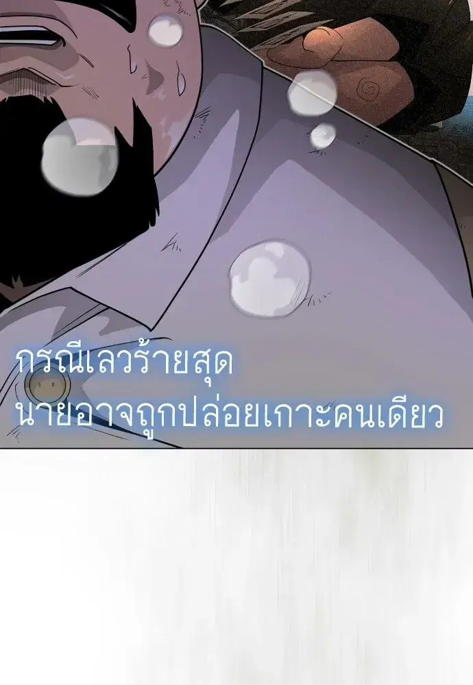 Superhuman Era ตอนที่ 236 หน้า 137