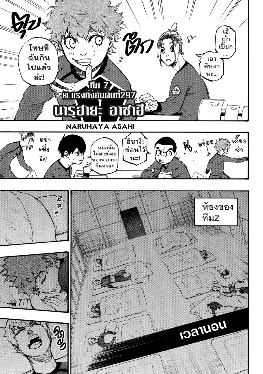 Blue lock ตอนที่ 3 หน้า 8