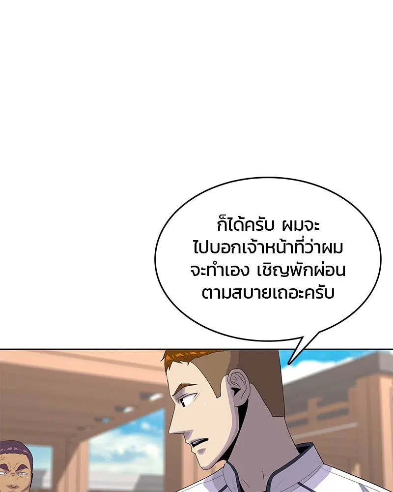Kitchen Soldier ตอนที่ 152 หน้า 73