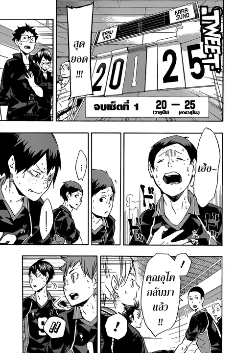 Haikyuu!! ตอนที่ 120 หน้า 9