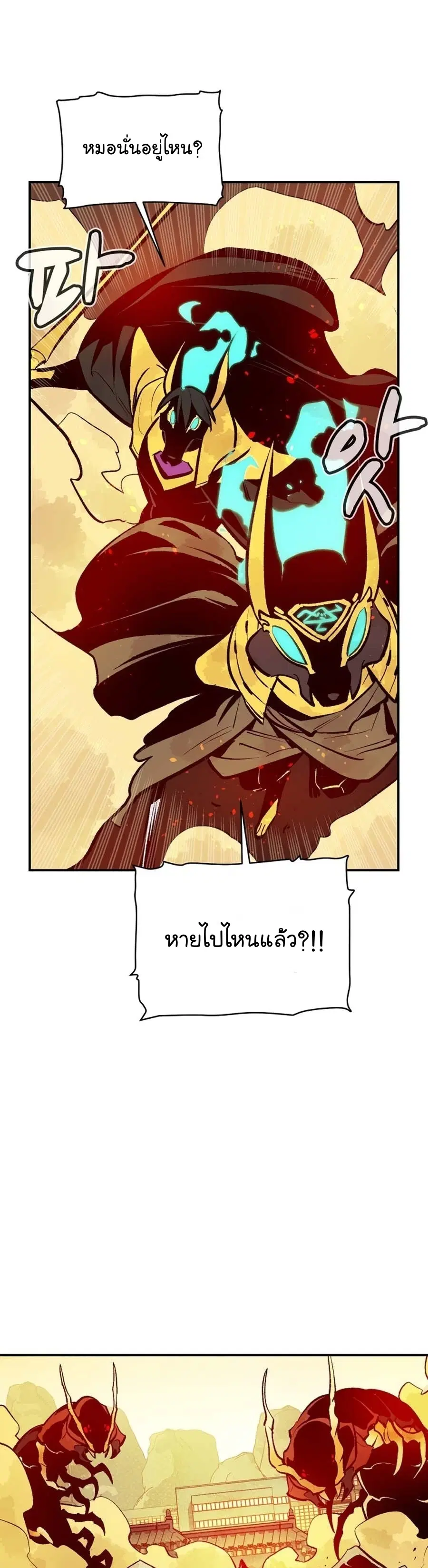 The Lone Necromancer ตอนที่ 106 หน้า 36