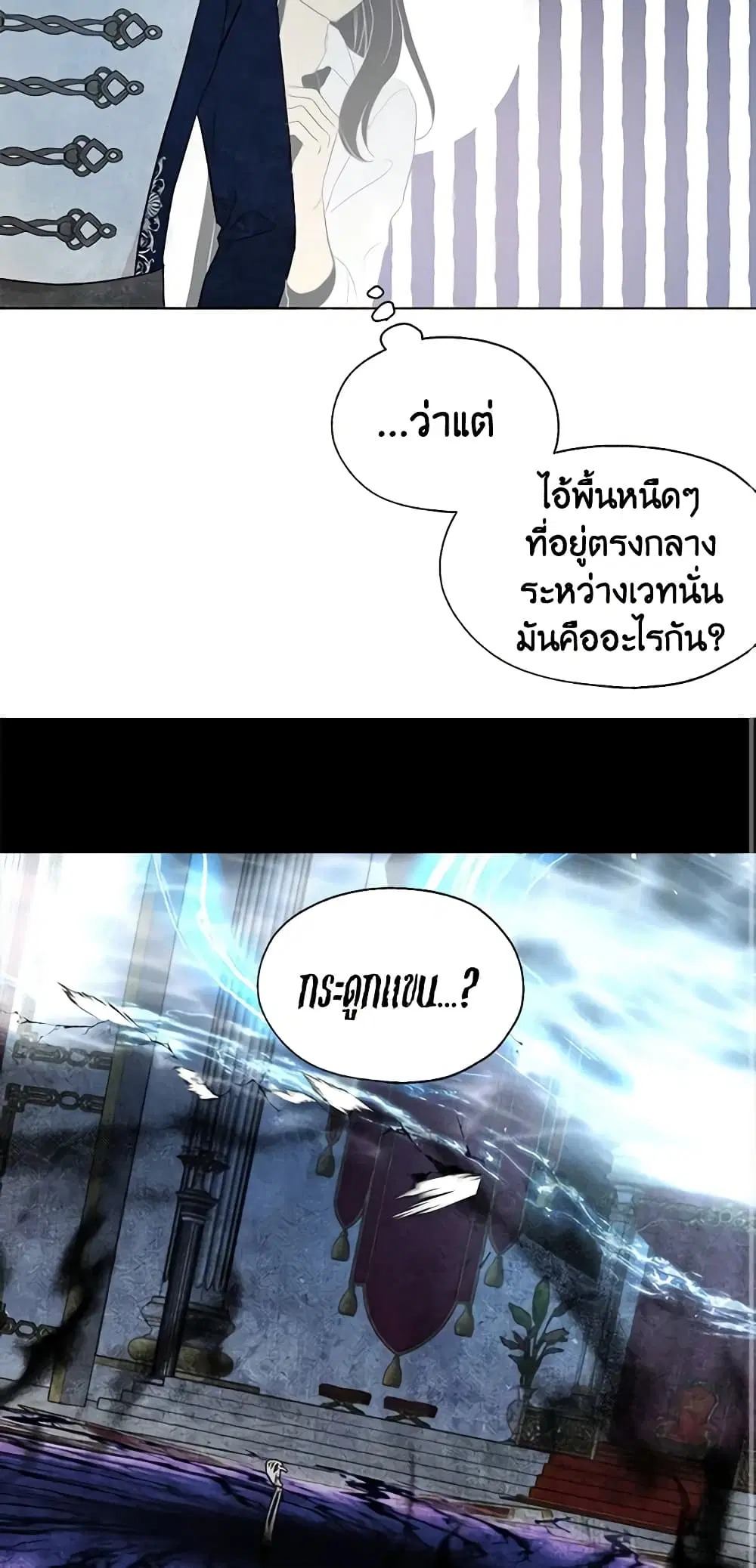 Seduce the Villain’s Father ตอนที่ 67 หน้า 23