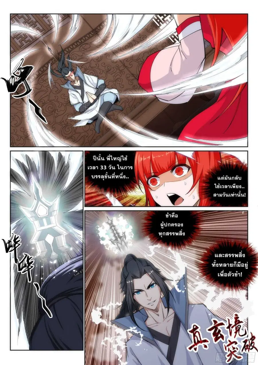 Against the Gods ตอนที่ 109 หน้า 9