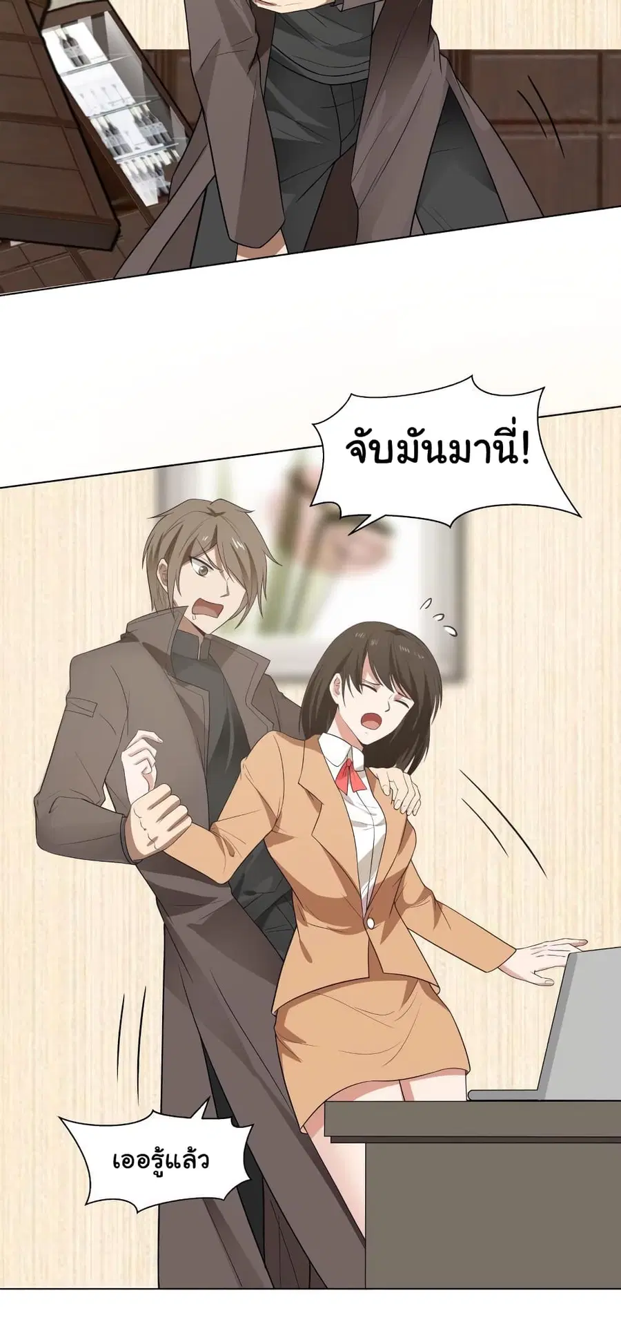 I Have a Dragon in My Body ตอนที่ 162 หน้า 3