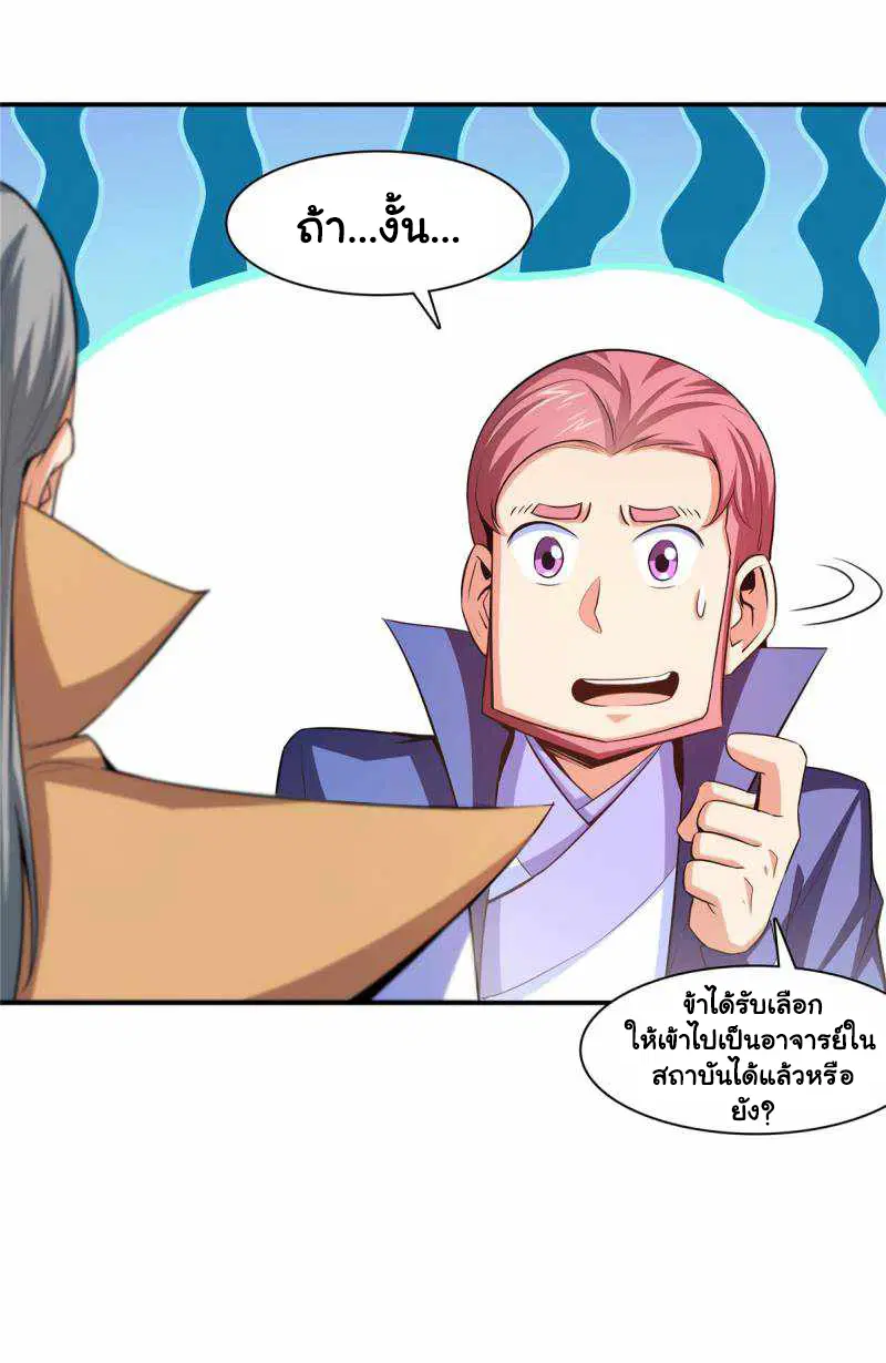 Library to Heaven’s Path ตอนที่ 177 หน้า 22